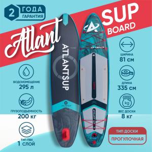 SUP Доска ATLANTSUP SINGLE 11'  S4