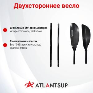Весло Каяк разборное двустороннее стекловолокно сверхкомпактное четырехсоставное KTS