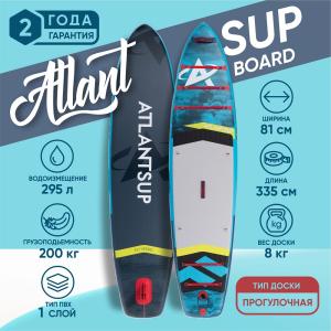 SUP Доска ATLANTSUP SINGLE 11'  S2 ВИТРИНА УЛИЦА