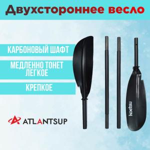 Весло Каяк разборное двустороннее карбон 50% сверхкомпактное четырехсоставное KTS