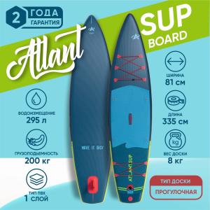 SUP Доска ATLANTSUP SINGLE 11'  S1