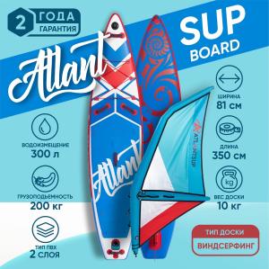 SUP Доска ATLANTSUP WINDSURF 11' 6 Blue с парусом
