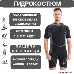 Гидрокостюм неопреновый 1.5мм 1546 короткий